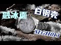 “日暖泥融雪半消” - Grand Seiko SLGH013居然非限量