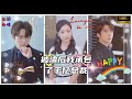 [MULTI SUB]【完整版】《被渣后我承包了千亿总裁》张乃歌💕👉每日更新👉好剧看不停！💕短剧#短剧完整版#网剧推荐#情感#💕