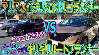 【対決】アリアのインテリジェントプランナー vs イブジャのギリギリ充電プランナー