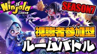 【ニンジャラ】Lv.1から誰でも参加できるルームバトル！｜Ninjala｜女性ゲーム実況者