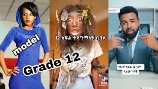 Ethiopian grade 12 Students facing problem with Birhanu Negagaga | TIKTOK | ቲክቶክ just have fun