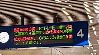 博多発廃止門司港発に転換【博多駅案内放送】特急かもめ101号佐賀行案内放送