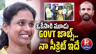 ఒకేసారి మూడు GOVT జాబ్స్ ..నా సీక్రెట్ ఇదే | Bandi yamuna Goud 3 Government Jobs | Pallavi Tv