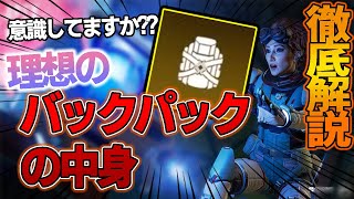 【Apex】初心者必見！全レジェンド共通のバックパックの中身を徹底解説！【PS4  PC PAD】エーペックスレジェンズ