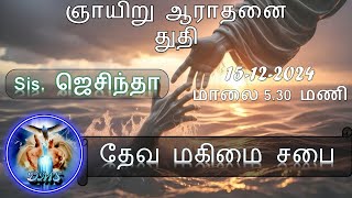 Tamil Christian Sunday Worship – Sis. Jesintha – DMS France