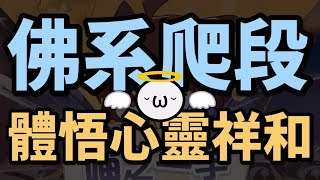 (盡量)佛系爬段台 (´･ω･`) 【星野Poteto日麻 | 榮和嶺上電動桌 | 求索日本麻將館 | 星語日麻DC】23'1102