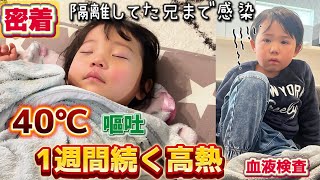 【緊急事態】インフル大流行！２歳の娘、40℃の高熱と嘔吐！家族全員感染。密着の1週間