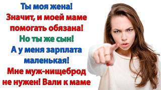 Почему я должна содержать свекровь? Не содержать, а помогать! Нельзя быть такой чёрствой с мамой!