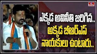 ఎక్కడ అవినీతి జరిగిన..అక్కడ బీఆర్ఎస్ నాయకులు ఉంటారు..| Revanth Reddy Fires On BRS Leaders | hmtv