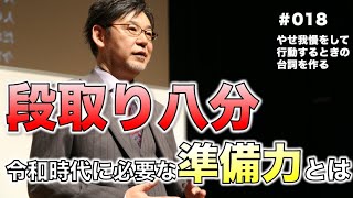 【事前に考える】リーダーコミュニケーションとは#018