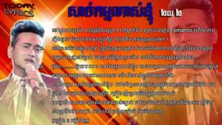 សាច់កម្មណាស់ខ្ញុំ - ធែល ថៃ| Thel Thai - Sach Kam Mles Knhom | RHM CD 561 (LYRIC)