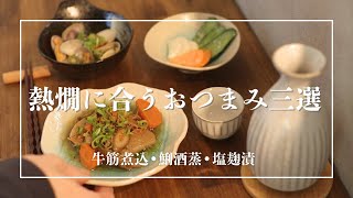 お家で熱燗晩酌。本気の牛すじ煮込み