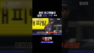 야구팬들은 100% 공감하는 영상⚾ | #찐팬구역 #ENA #차태현 #조세호 #인교진 #이장원 #김태균 #한화이글스