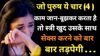 यदि किसी पुरुष का मन बार बार किसी स्त्री को याद करके भटक जाता है तो.||Gulzar Shayri ||Gulzar Poitry