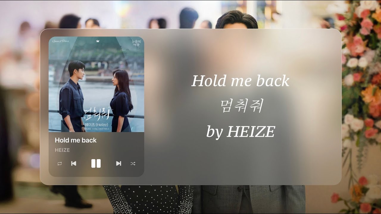 헤이즈 (Heize) - 멈춰줘 (Hold Me Back) (Queen Of Tears | 눈물의 여왕 OST) Eng And ...