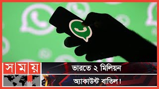 লিঙ্ক পাঠিয়ে চুরি করে ব্যক্তিগত তথ্য! | WhatsApp | Account Banned | Somoy TV