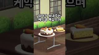 모동숲 케이크의 귀여운 디테일 🍰