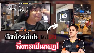 SuperBusS ฟ้องสปอนพี่ตาลเป็นกบฏ?!😂 | บัสโดนยิงแบบดูคาติ!🔥