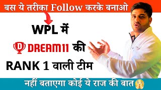 Dream11 Rank 1! How To Make Dream11 Grand League Team in Womens Premier League | WPL2025 Dream11