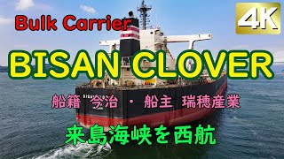 空撮　ファンネルマークは「日本郵船」　ばら積み船　「　BISAN CLOVER　」船籍は今治、船主は瑞穂産業。来島海峡西航