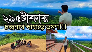 কম খরচে চন্দ্রনাথ পাহাড়ে ভ্রমণ| যেভাবে যাবেন চন্দ্রনাথ পাহাড়ে| সীতাকুণ্ড ভ্রমণ| Chandranth pahar vro