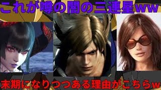 鉄拳7 削除案件！バグ技三人衆エリザ、ラース、カタリーナ調整変更点まとめ【新シーズン2】