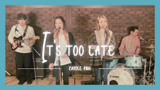 【70’s】[歌詞付] イッツ トゥー レイト【Cover】It’s Too Late - Carole King