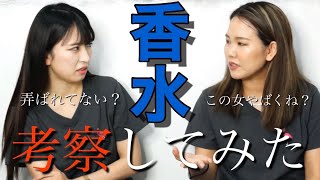 【香水】本当に良い歌なの？偏見ババァが歌詞を考察します。【怒られる…】