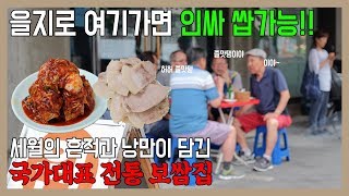 을지로 터줏대감 보쌈맛집! 만원 한장으로 먹는 든든한 보쌈백반!!