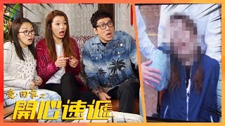 愛回家之開心速遞｜熊家的第四個女係佢?!