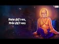 स्वामी समर्थ तारक मंत्र swami samarth tarak mantra nishank hoi re mana ketaki hiremath