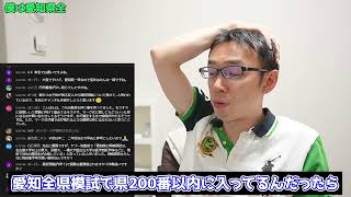 【塾講師の教育相談LIVE】全県模試で○○番ですが、受かりますか？【#LIVE切り抜き】