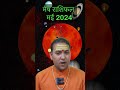 मेष राशि मई 2024 राशिफल | Aries May 2024 Horoscope | Mesh Rashifal |