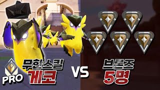 무한 스킬로 무한 귀여움! 프로 레디언트 게코 VS 브론즈 5 (with. empty님)