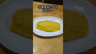 冷凍食品のオムライスに中華餡かけてみよ