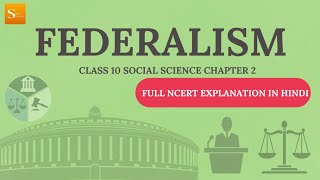 Federalism Class 10 | Social Science | NCERT |CBSE | Hindi Explanation | Political Science |Civics|