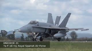 ΗΝΙΟΧΟΣ 21 | F-18A Spanish Air Force | #f18 #spanishairforce #iniochosexercise