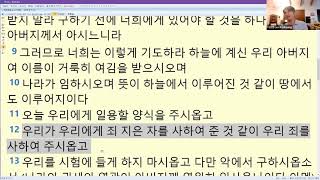 주기도문 강해-1 /주기도문을 왜 공부해야 할까요?/말씀과 만남 교회/이귀행 목사