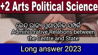 plus two second year political science କେନ୍ଦ୍ର - ରାଜ୍ୟ ମଧ୍ୟରେ ପ୍ରଶାସନିକ ସମ୍ପର୍କ