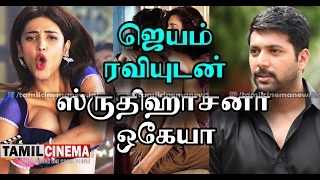 ஜெயம் ரவியுடன் ஸ்ருதிஹாசனா? காம்ஃபினேஷன் ஓகேயா| Tamil Cinema News