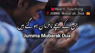 New🌹Jumma Mubarak Dua✨|💓 Heart Touching Dua🤲 | Jumma Status | جمعہ مبارک | Deep Lines | Dua Status