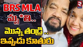 BRS MLA మృ*తి.. మొన్న తండ్రి .. ఇప్పుడు కూతురు | BRS MLA Lasya Nanditha No More | BRS MLA DEATH