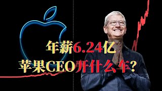 苹果公司CEO，年薪6.24亿，库克平时开什么车？他的座驾颠覆你的认知