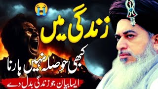 Allama Khadim Hussain Rizvi full bayan ll Zindagi kubi Husala nhi harana ll part 261