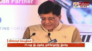 உலக அளவில் சிறந்த புதிய கண்டுபிடிப்பு நாடுகளின் பட்டியலில் இந்தியா