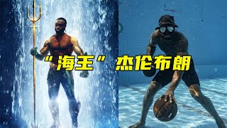 高难度！杰伦布朗晒“水中扣篮”照片，P图成海王遭吐槽