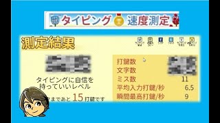 タイピング速度測定(タイ速)実況！　ランキングに入ることはできるのか？