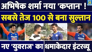 Abhishek Sharma Interview : T20 Fastest Century | New Captain | India | England | IPL | Yuvraj