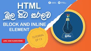HTML block and inline element sinhala --- TUTORIAL EP 13