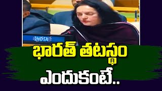 UNO: ఉక్రెయిన్‌ యుద్ధంపై ఐక్యరాజ్య సమితి ఓటింగ్‌..! | Swatantra TV